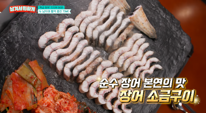 남겨서뭐하게-장어소금구이