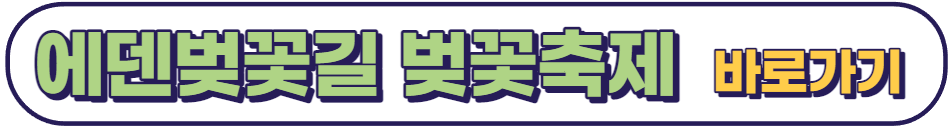 벚꽃축제 2023