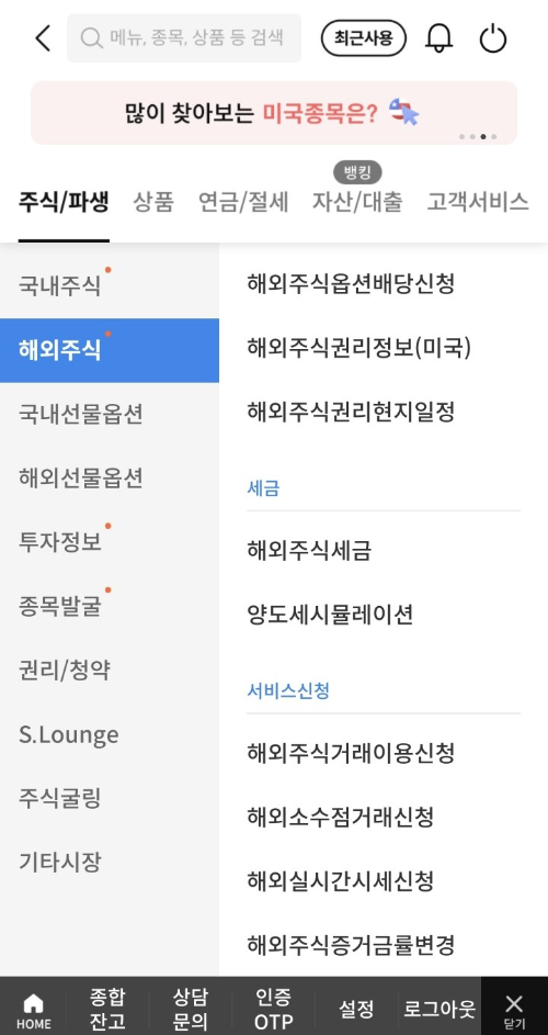 삼성증권 양도소득세 신청방법