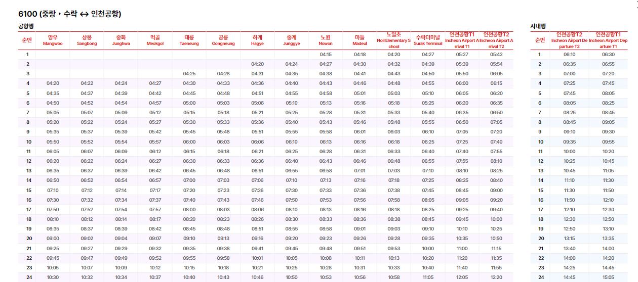 6100번 공항버스 시간표