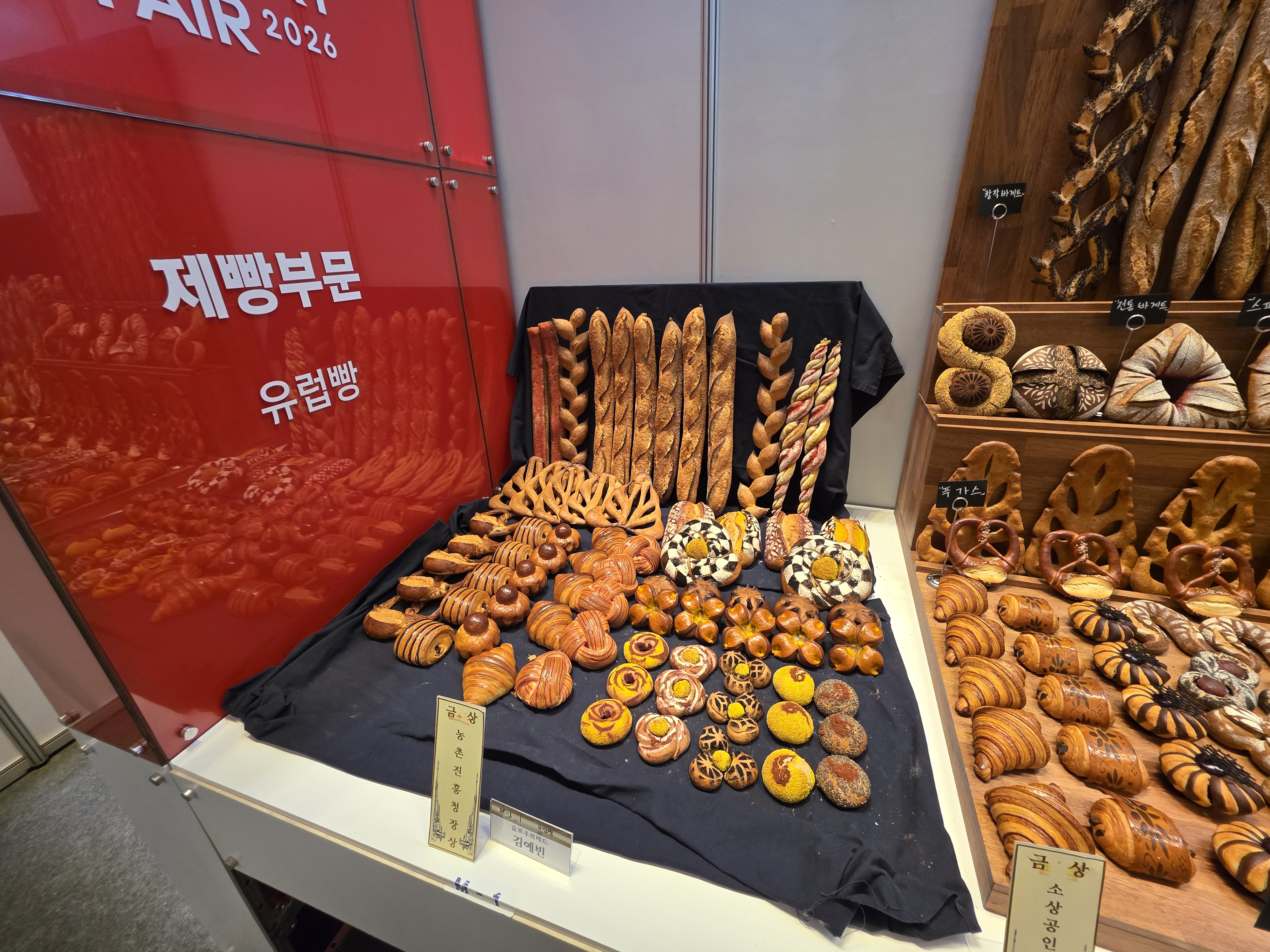 2026한국국제베이커리페어