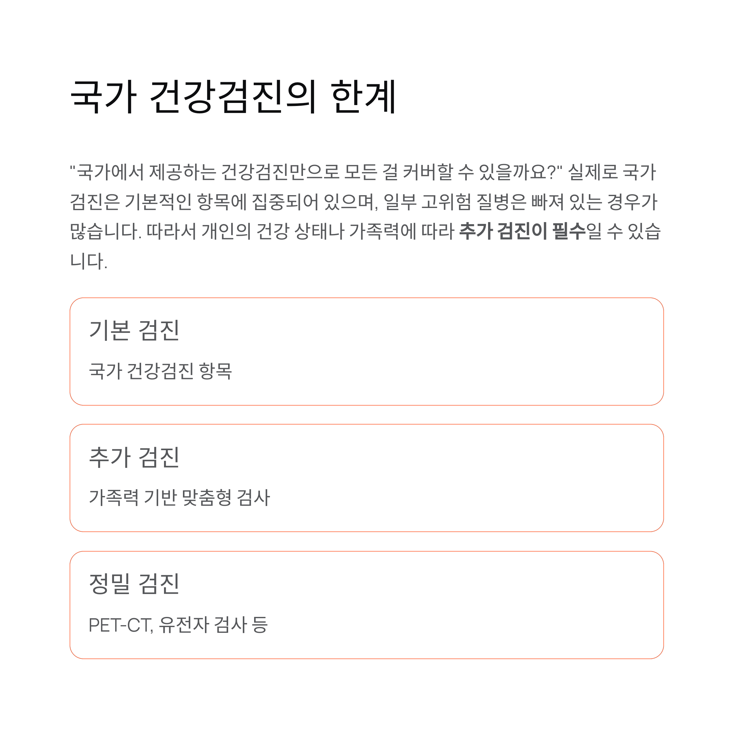 건강 의료