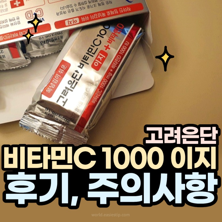 비타민C 후기