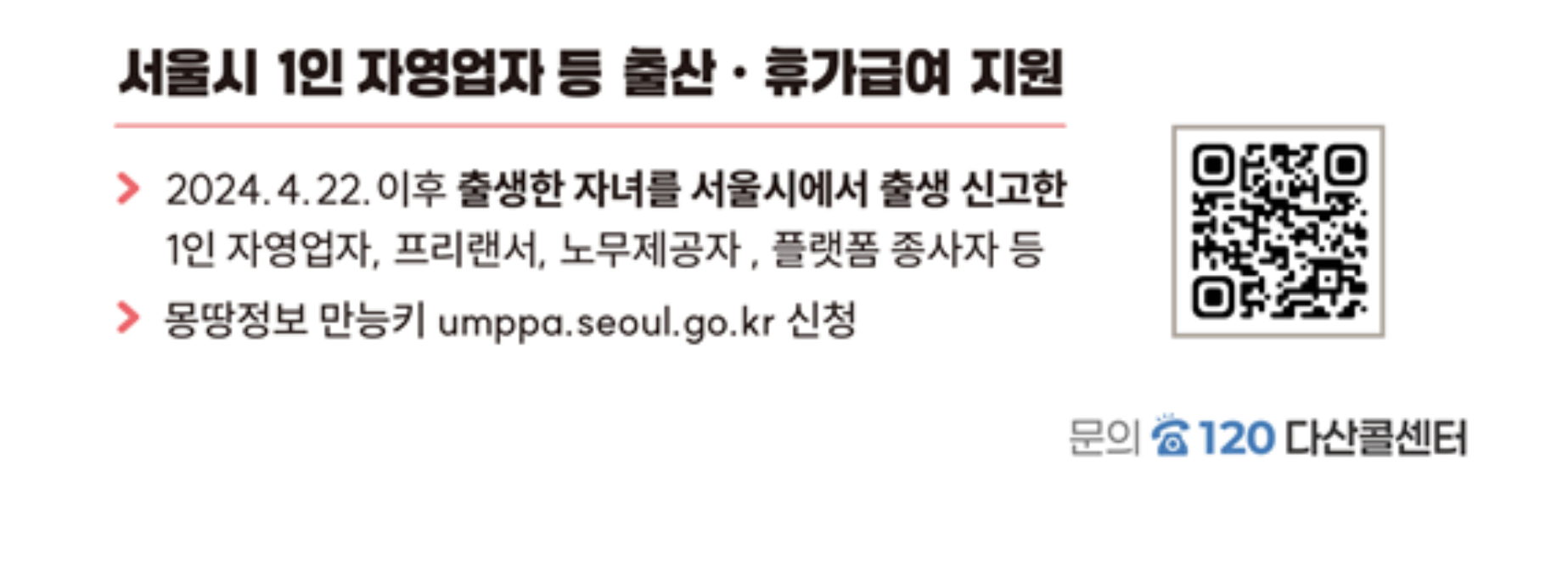 1인 자영업자·프리랜서 출산휴가급여 신청 방법
