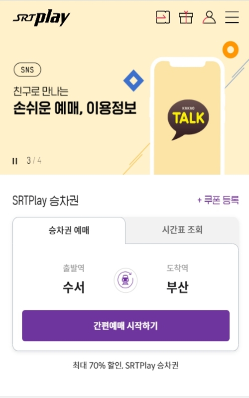 SRT PLAY 홈페이지