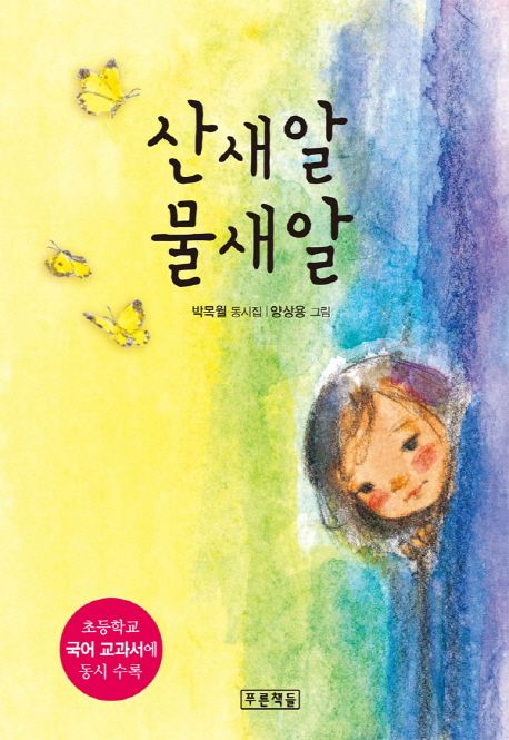 초등학교 2학년 교과서 수록도서