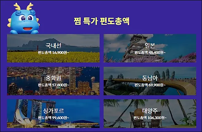 제주항공-찜특가-항공권-편도총액