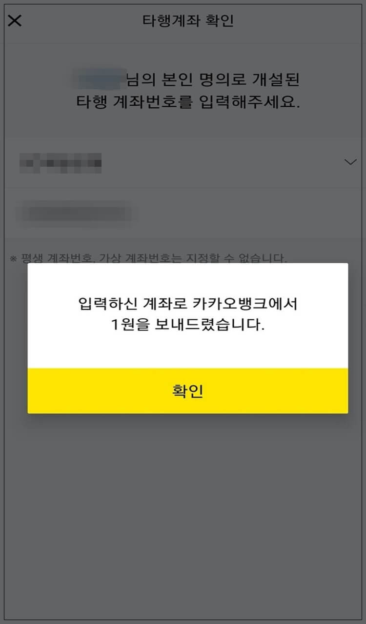 카카오뱅크 계좌 개설 방법 4. 추가 본인확인 진행