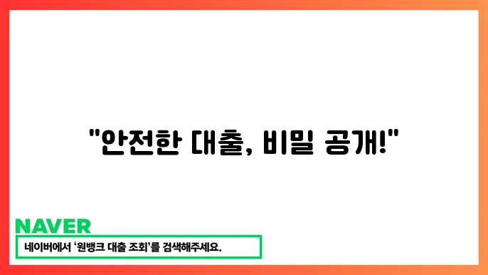 개인돈 대출 안전하게 받는 법 유의사항