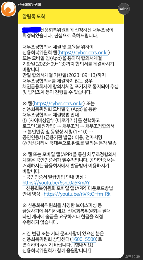 신속채무조정 확정
