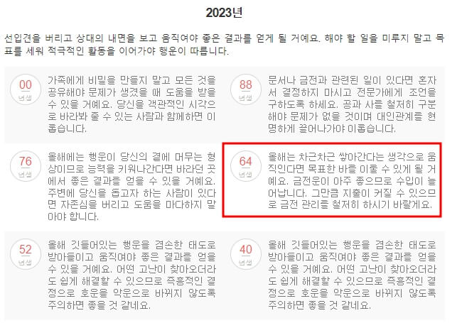 다음운세