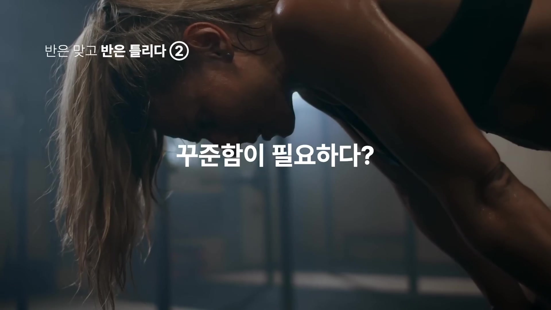 꾸준함이 필요하다?