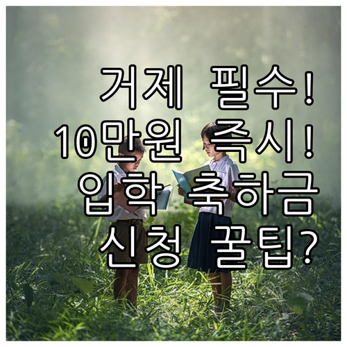 거제시 2025년 어린이집 입학축하금..