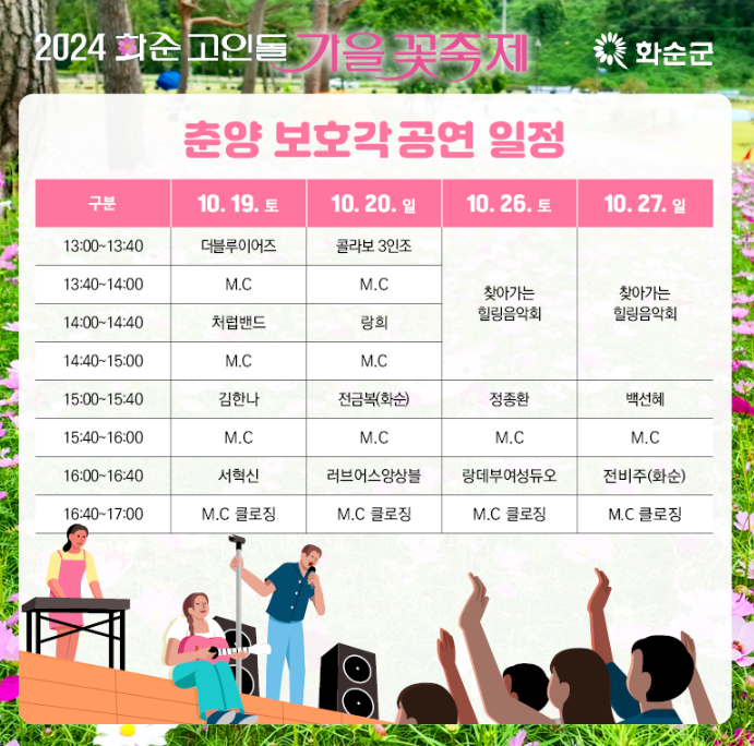 춘양 보호각 공연일정