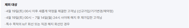 SKT 해킹 위약금 면제 신청 방법