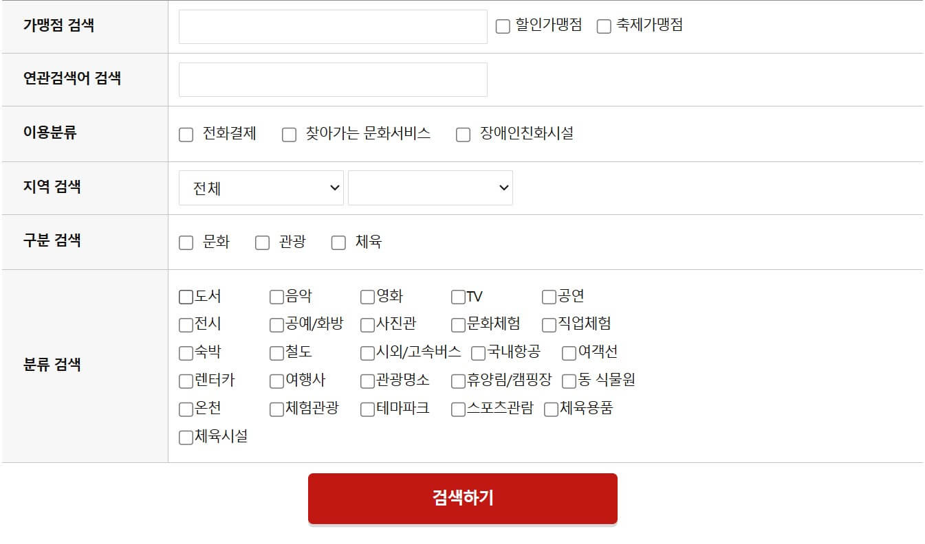 문화누리카드 잔액조회 사용처 온라인 오프라인 가맹점 총정리