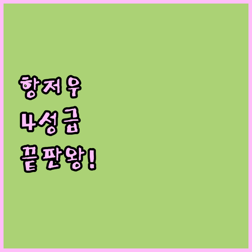 항저우 호텔 추천 4성급 숙소 위치 ..