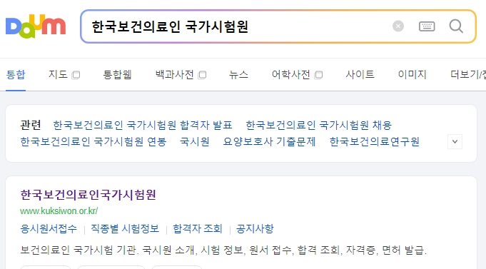 국시원 홈페이지 접속 시 일반 국가시험과 요양보호사 시험을 선택하는 화면