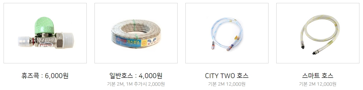 도시가스 연결 신청-재료비용