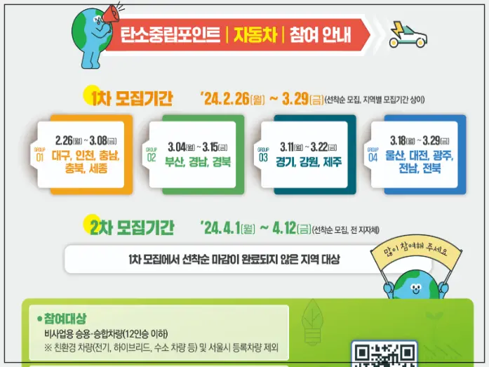 탄소중립포인트-자동차-모집기간-확인