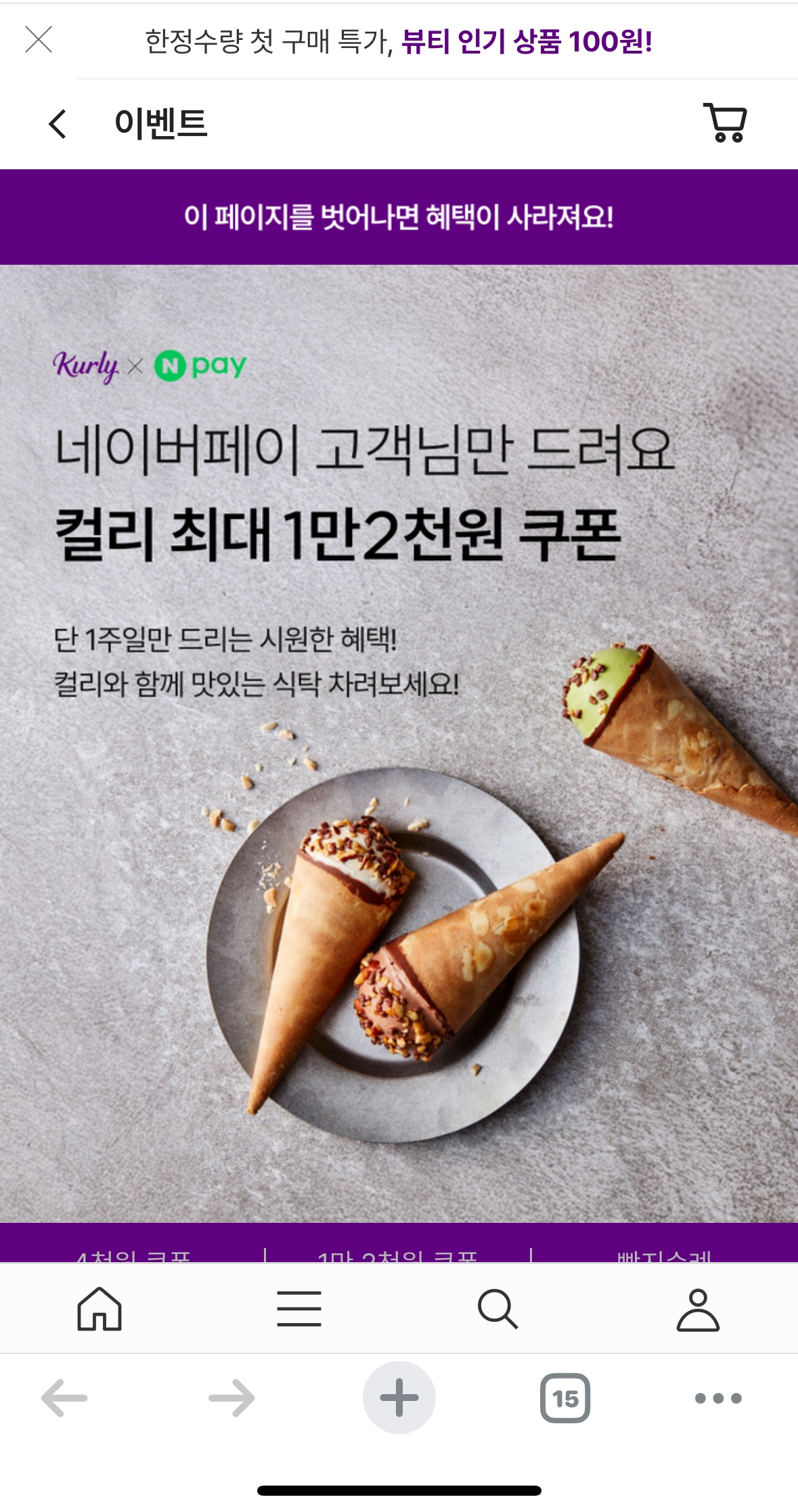 마켓컬리 3개월 쉬었으면 지금 1만원 쿠폰 받고 쇼핑