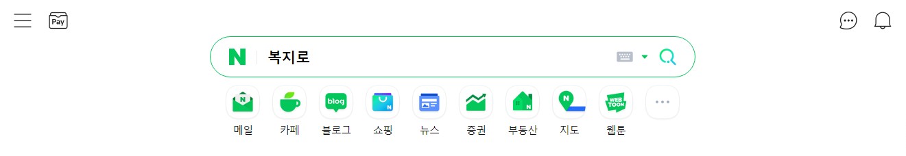 복지로 검색하기
