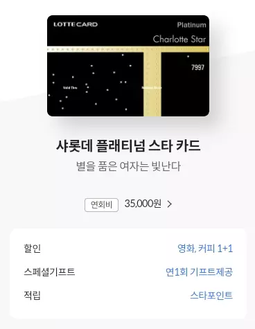 샤롯데+플래티넘+스타+카드+실물사진