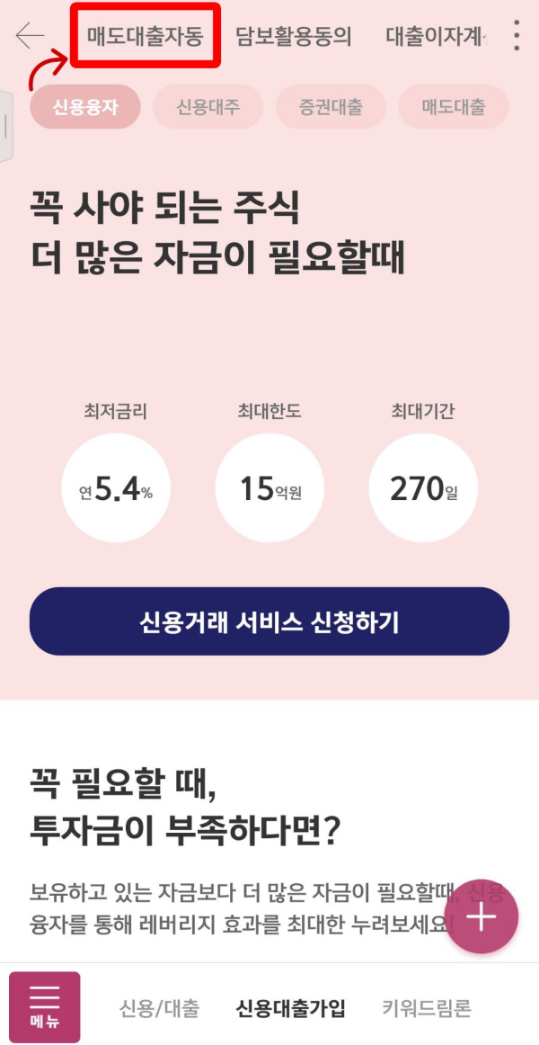 영웅문 매도대출자동 클릭