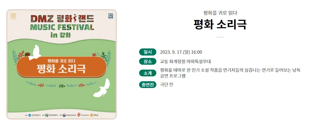 교동 화개정원, 2023 DMG 평화i랜드 뮤직페스티벌
