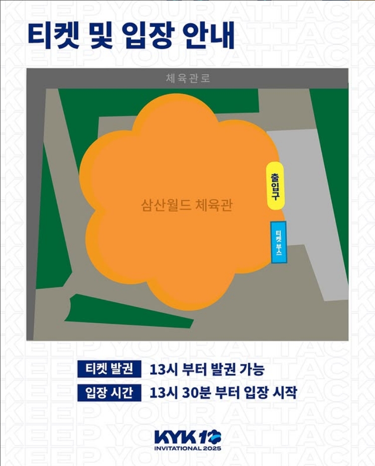 kyk 인비테이셔널 2025 오시는 길 및 주차장