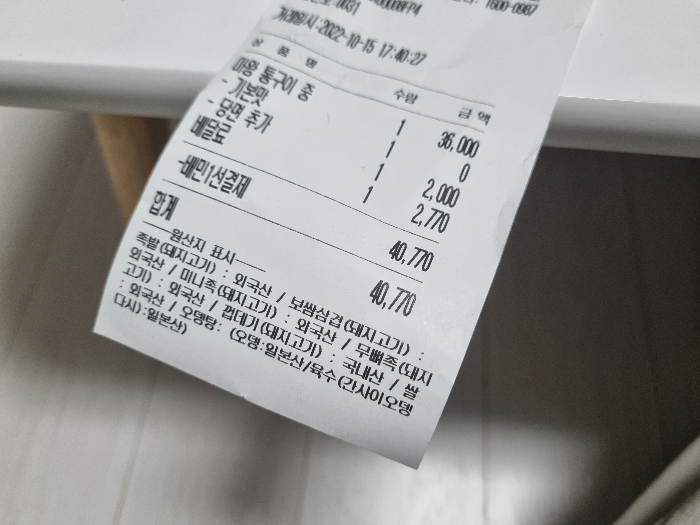 영수증