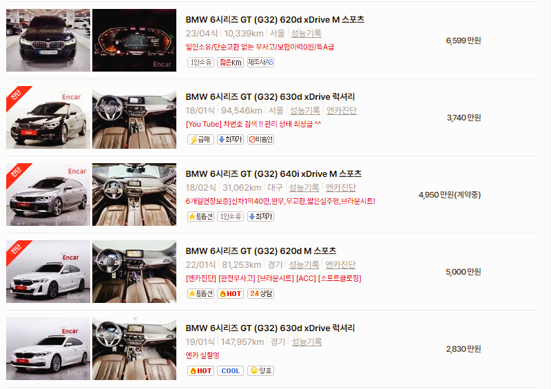 BMW GT(그란투리스모) 중고차 가격 시세표 고속 시내 연비