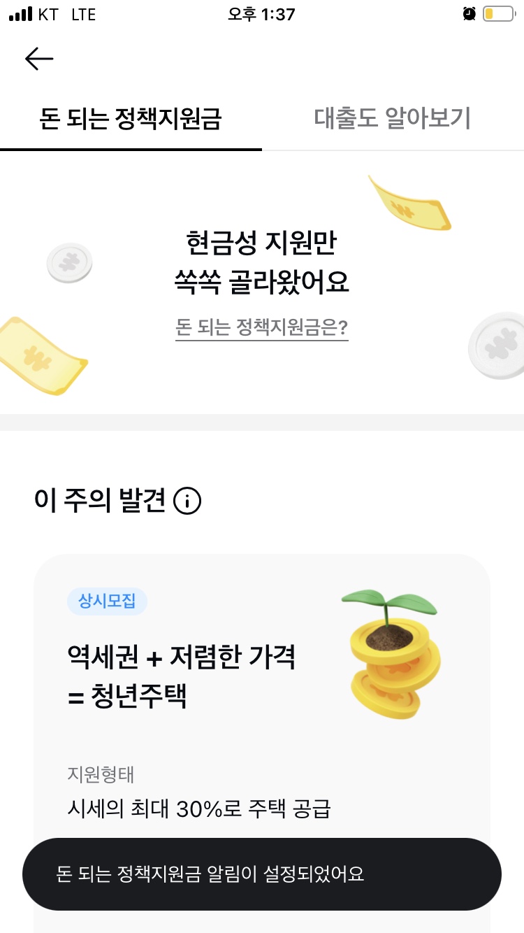 카카오톡 정부지원금 알림서비스