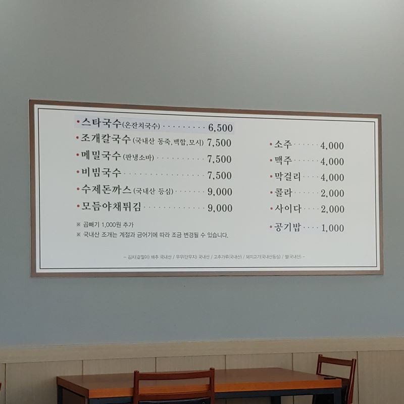 수타국수 메뉴판