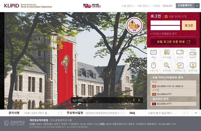 고려대 포털 블랙보드 큐피드 공식 사이트 바로가기