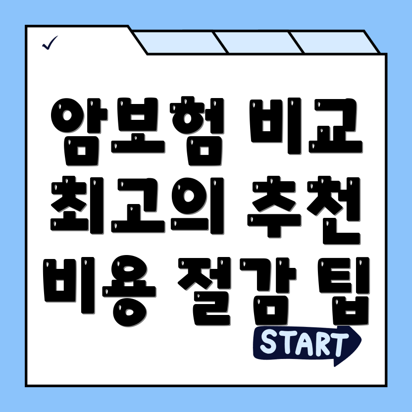 비갱신형 암보험