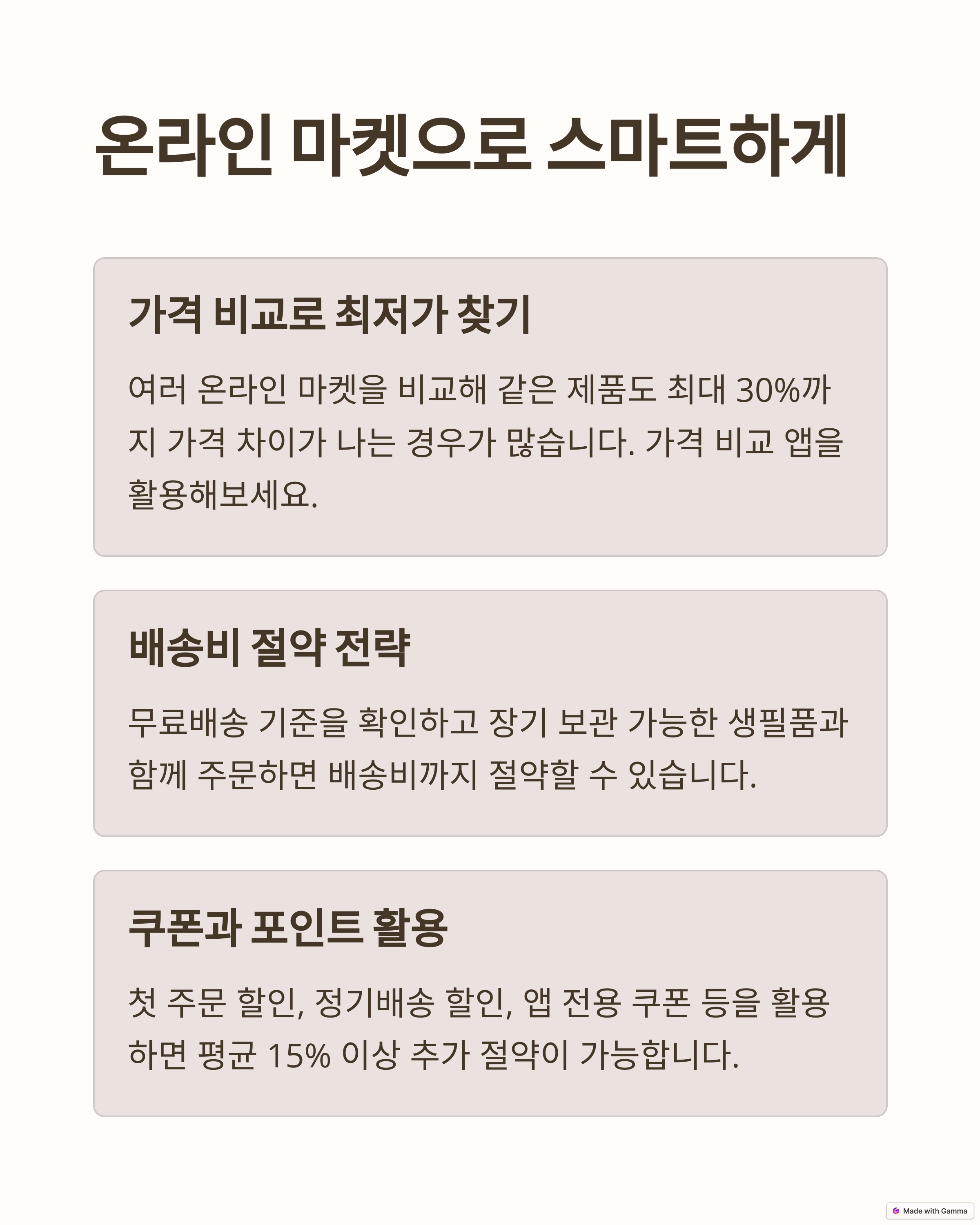 온라인 장보기 적극 활용: 시간 &amp; 비용 절약!