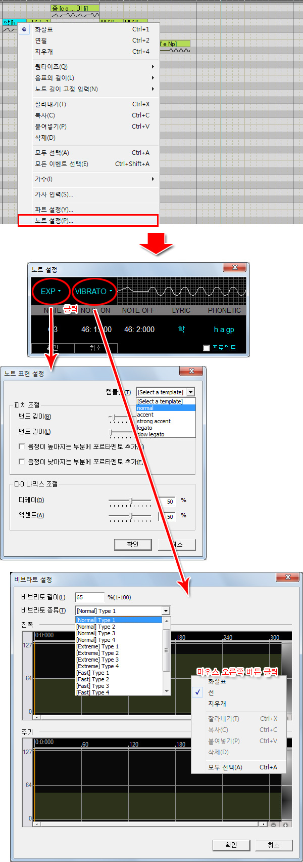 보컬로이드 노트 설정