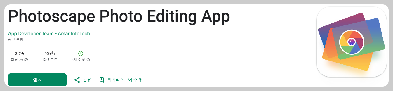 포토스케이프X 무료 다운로드