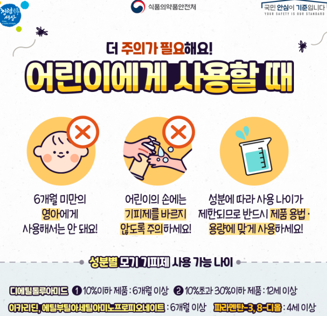 DEET 모기기피제 사용시 주의할 점