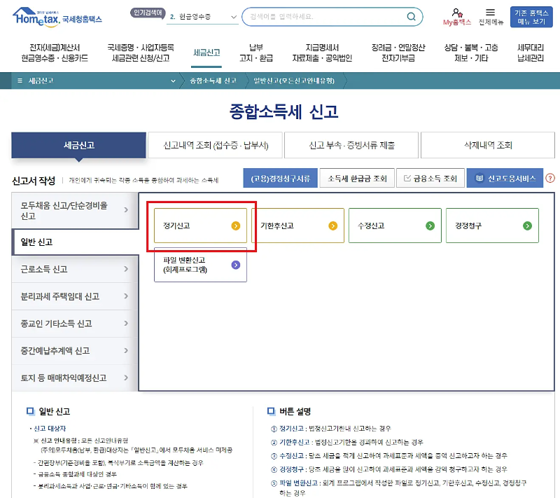 종합소득세 신고