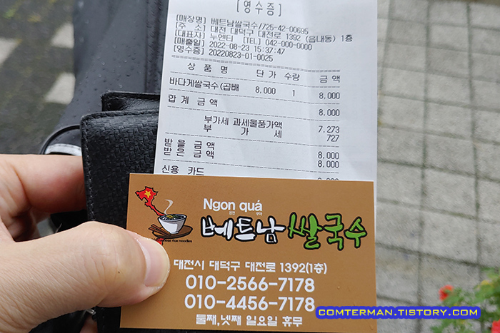 대덕구 베트남쌀국수 주소