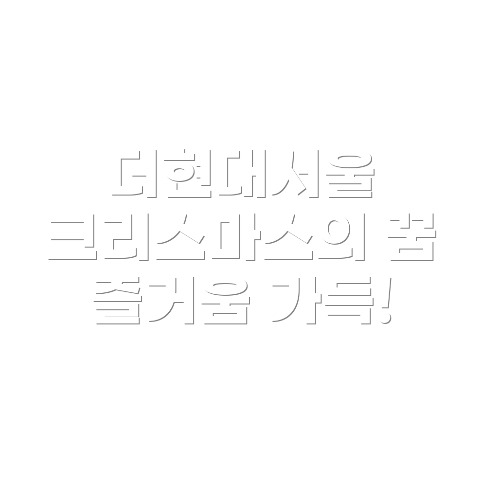 움직이는 대극장 현장 예약 꿀팁