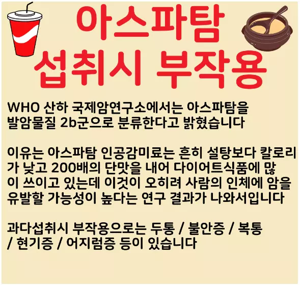 아스파탐 부작용