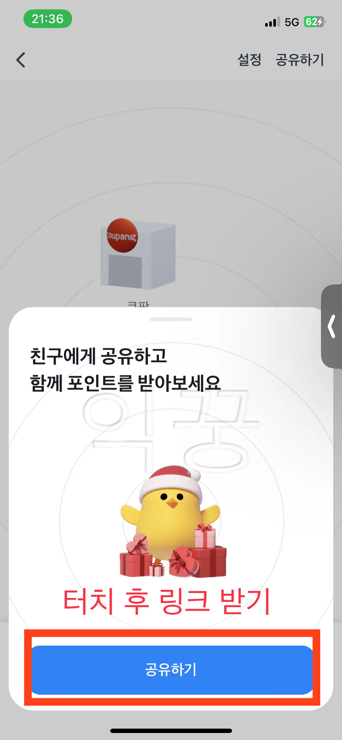 토스 우주켜기 링크 생성 및 복사