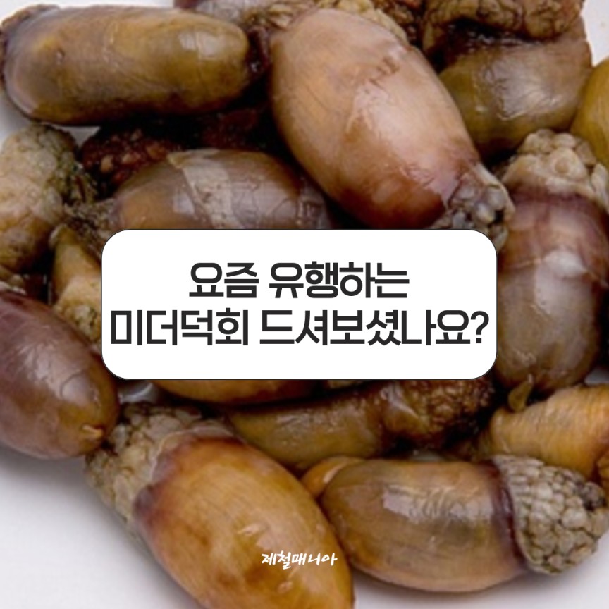 제철음식