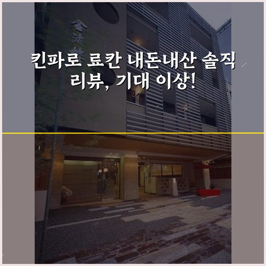 킨파로 료칸 상세 보기