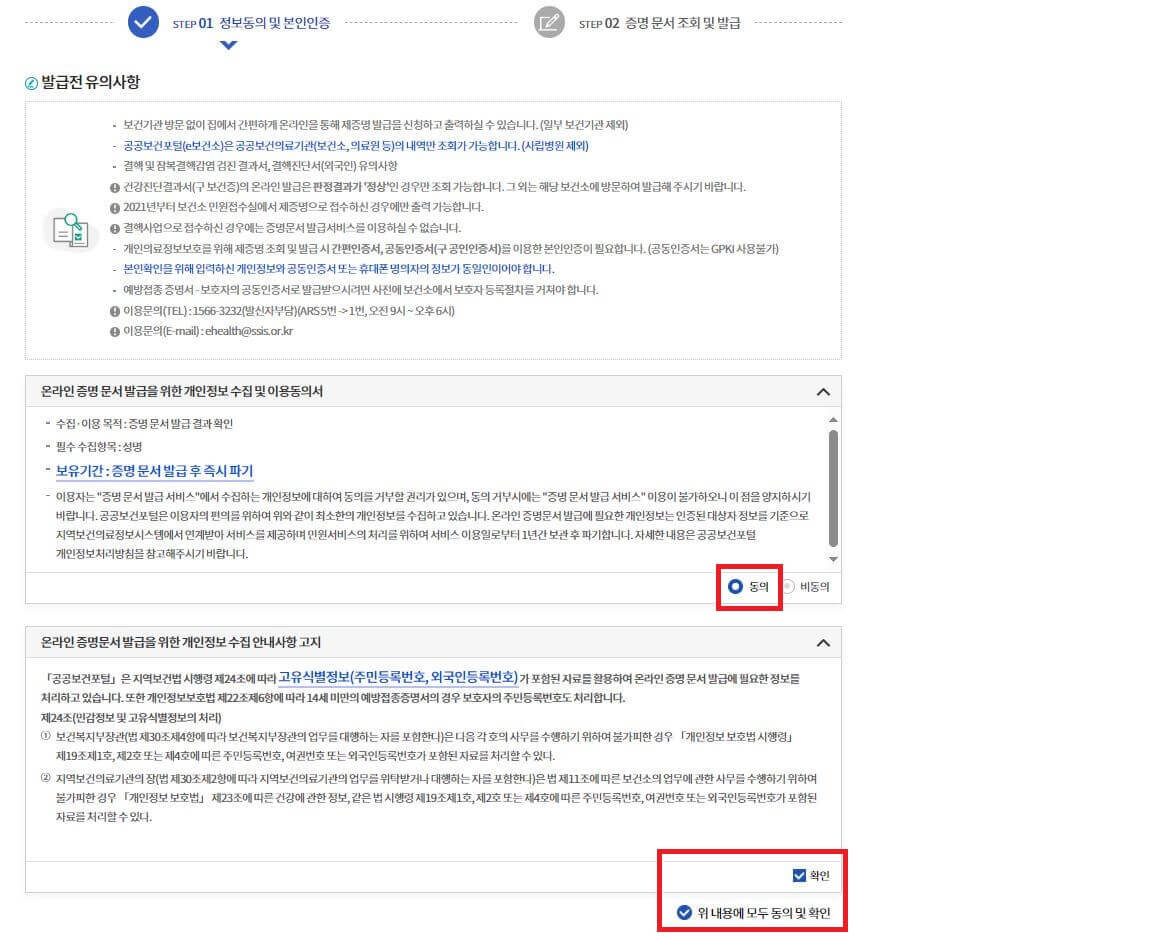 보건증 인터넷 발급 방법