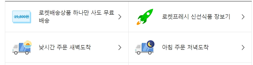 쿠팡 로켓와우란? 멤버십 후기