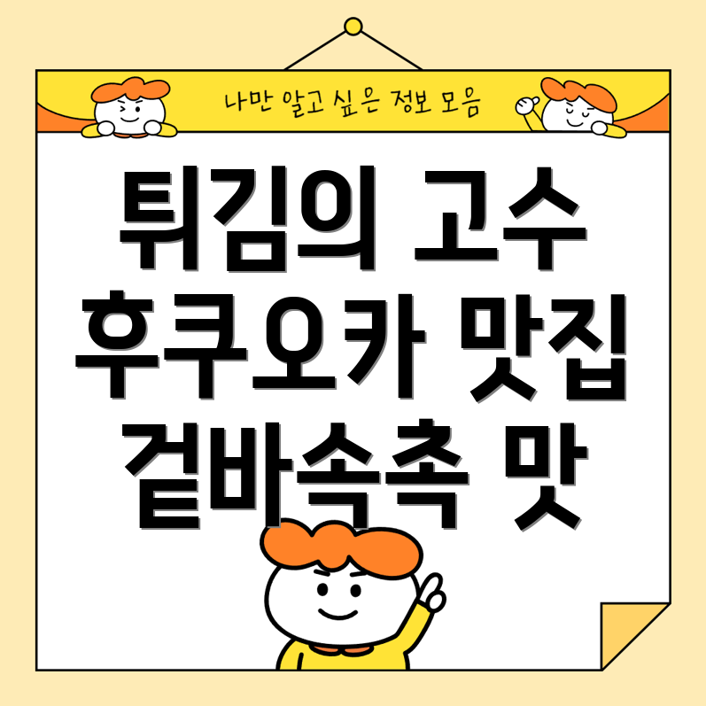 후쿠오카 덴푸라